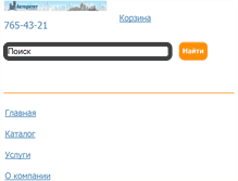 Tablet Screenshot of an-avtoritet.ru